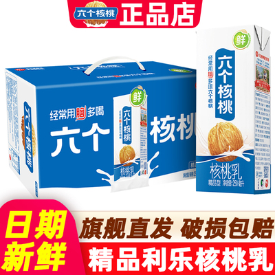 六个核桃饮料核桃乳250ml*24盒