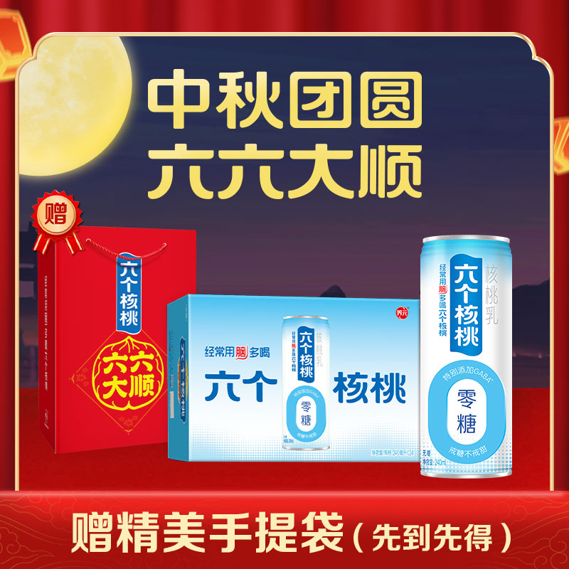 六个核桃无糖型核桃乳240ml*24罐