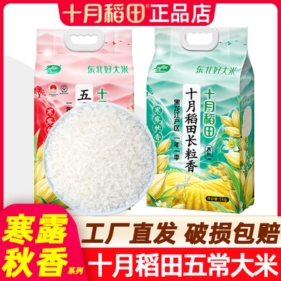 十月稻田寒露秋香长粒香5kg