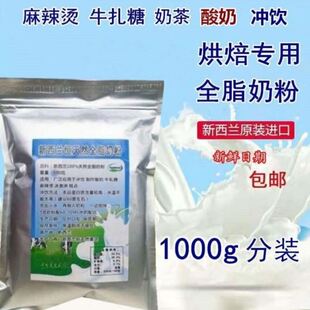 新西兰恒天然脱脂全脂奶粉成人无糖烘焙麻辣烫商用专用做奶枣25kg