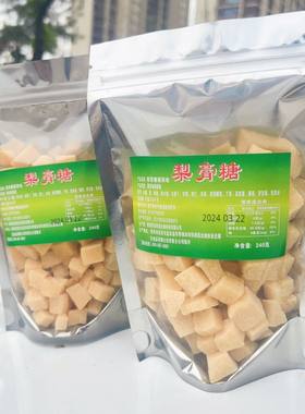 清凉梨膏糖正宗纯手工止咳糖润下喉火四季老少皆宜240g/袋正品