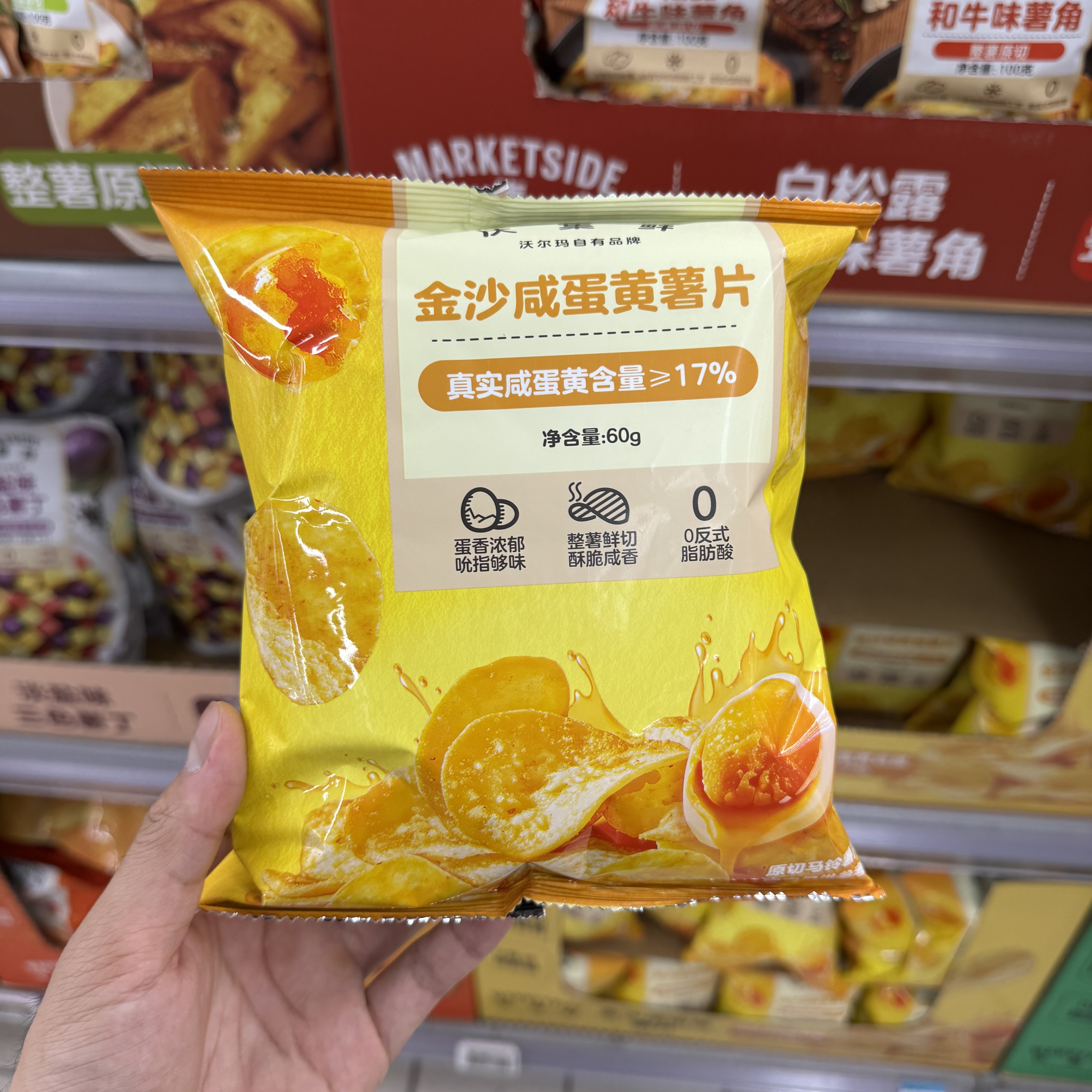 沃尔玛 沃集鲜 金沙咸蛋黄味薯片60g 整薯鲜切原切 超市零食代购