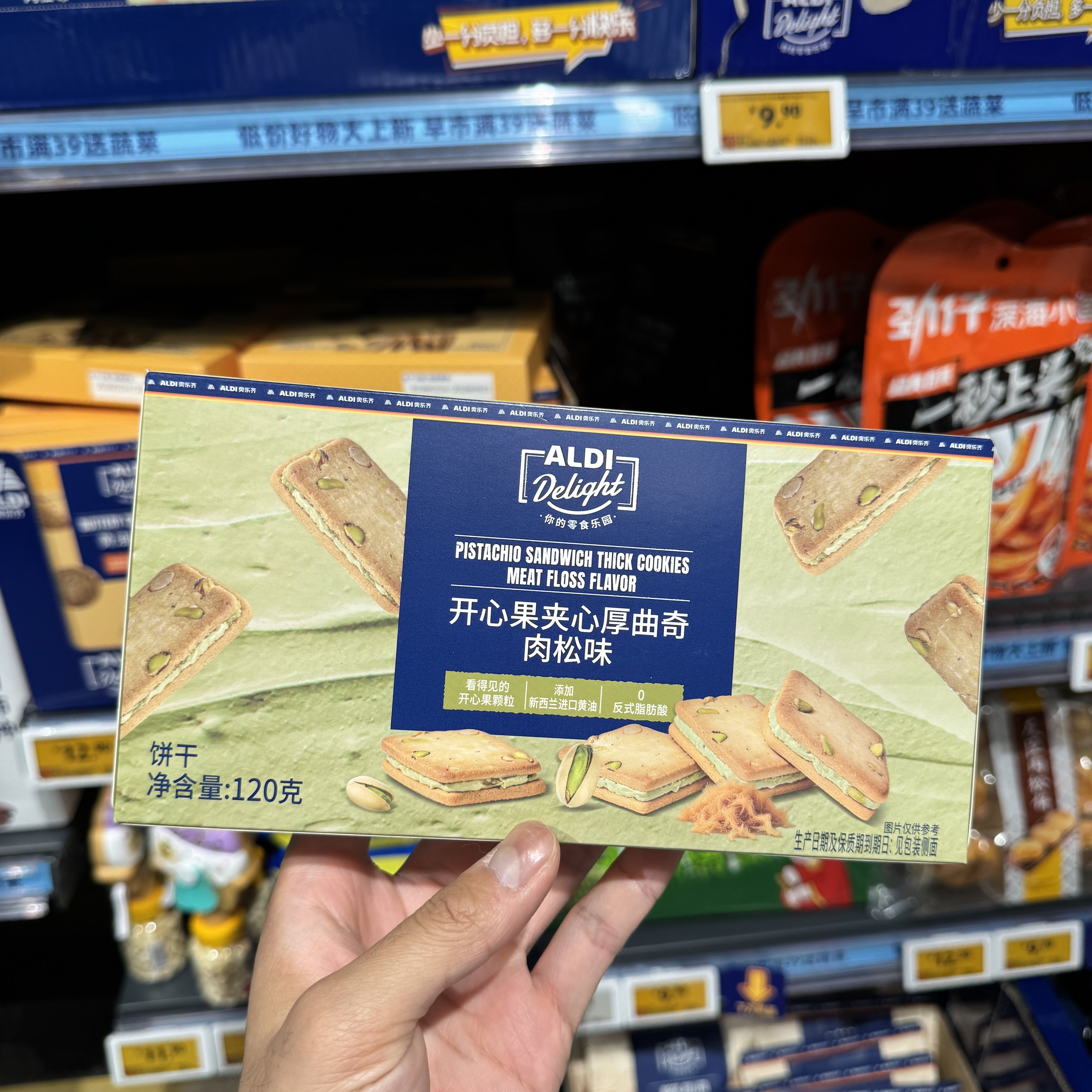 新品奥乐齐ALDI开心果夹心厚曲奇肉松味120g鲜香不腻国内超市代购