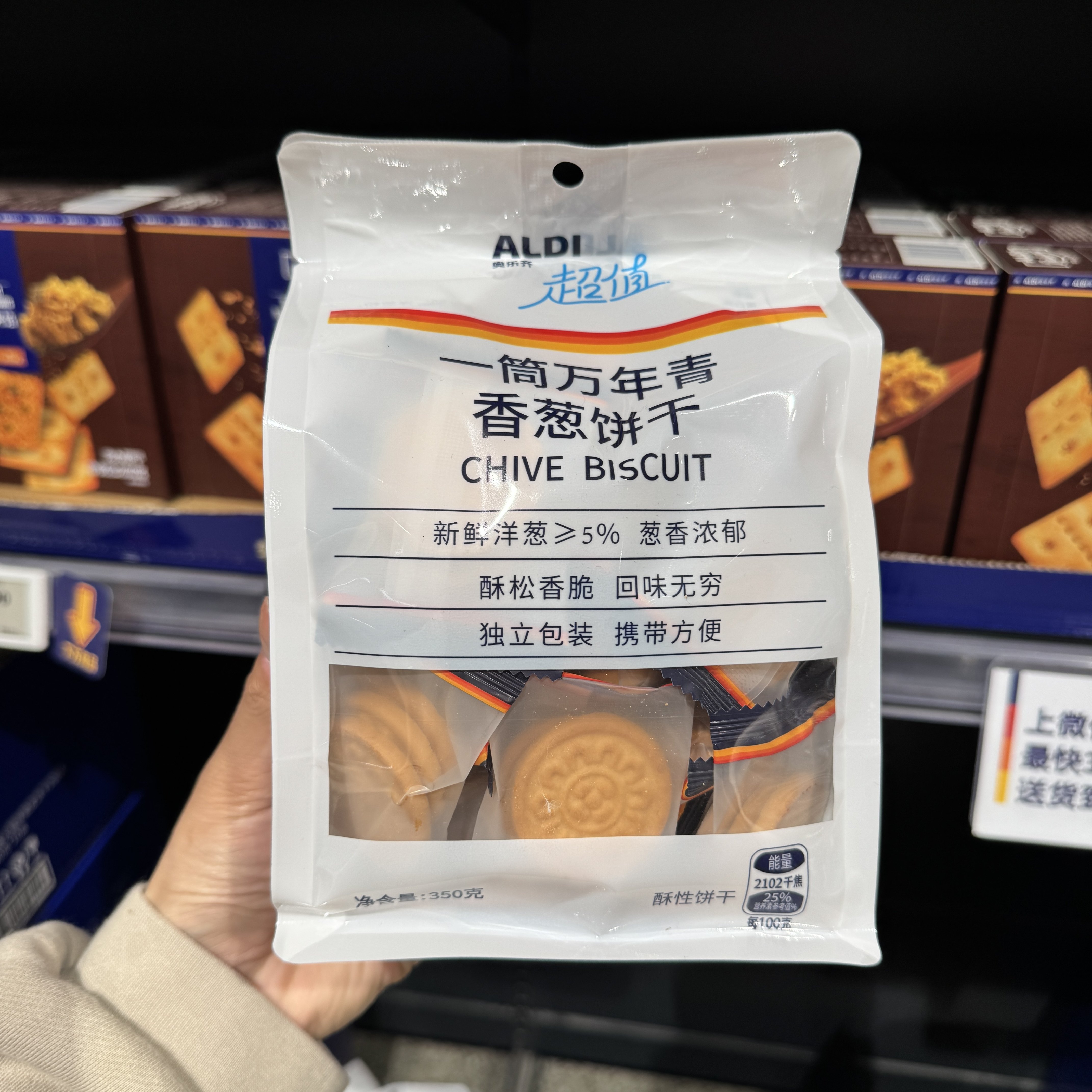 奥乐齐一筒万年青香葱饼干350g网红麻将一筒饼干独立包装超市代购