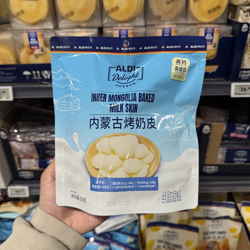 奥乐齐ALDI 内蒙古烤奶皮 烤奶脆56g 高钙高蛋白 超市零食代购