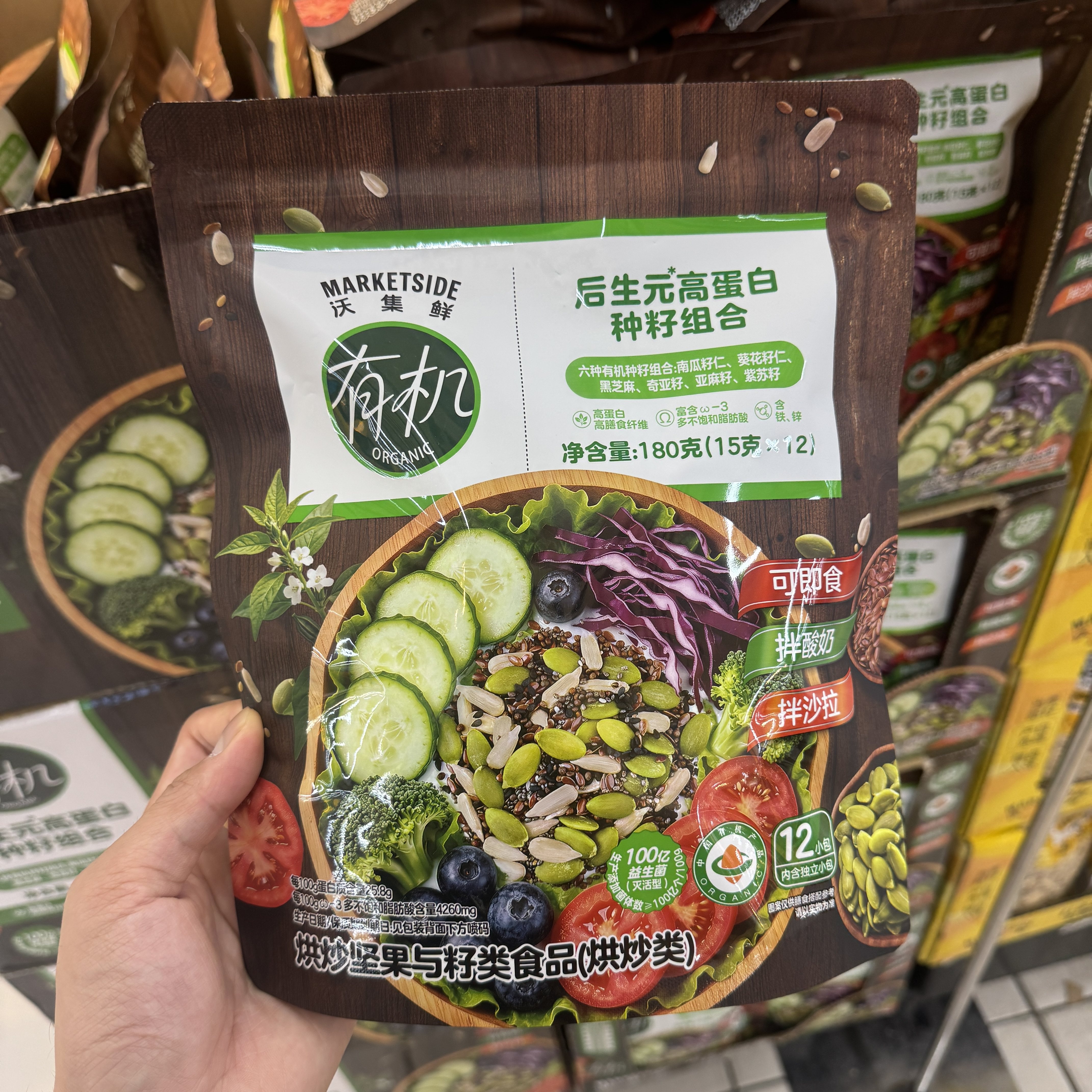 沃尔玛 沃集鲜 有机后生元高蛋白种籽组合180g 15g*12混合坚果仁