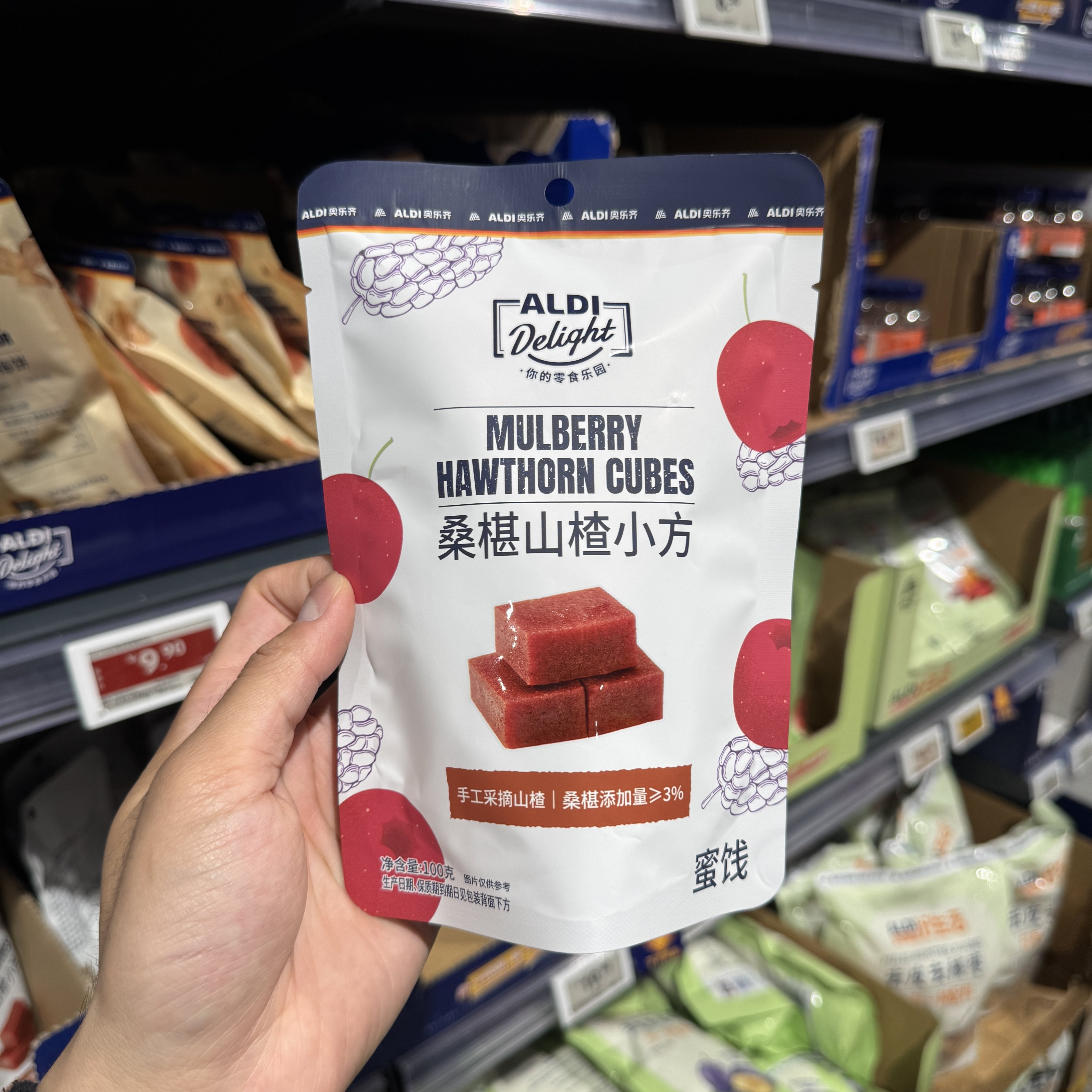 新品 奥乐齐 ALDI 桑椹山楂小方 蜜饯 100g 国内代购