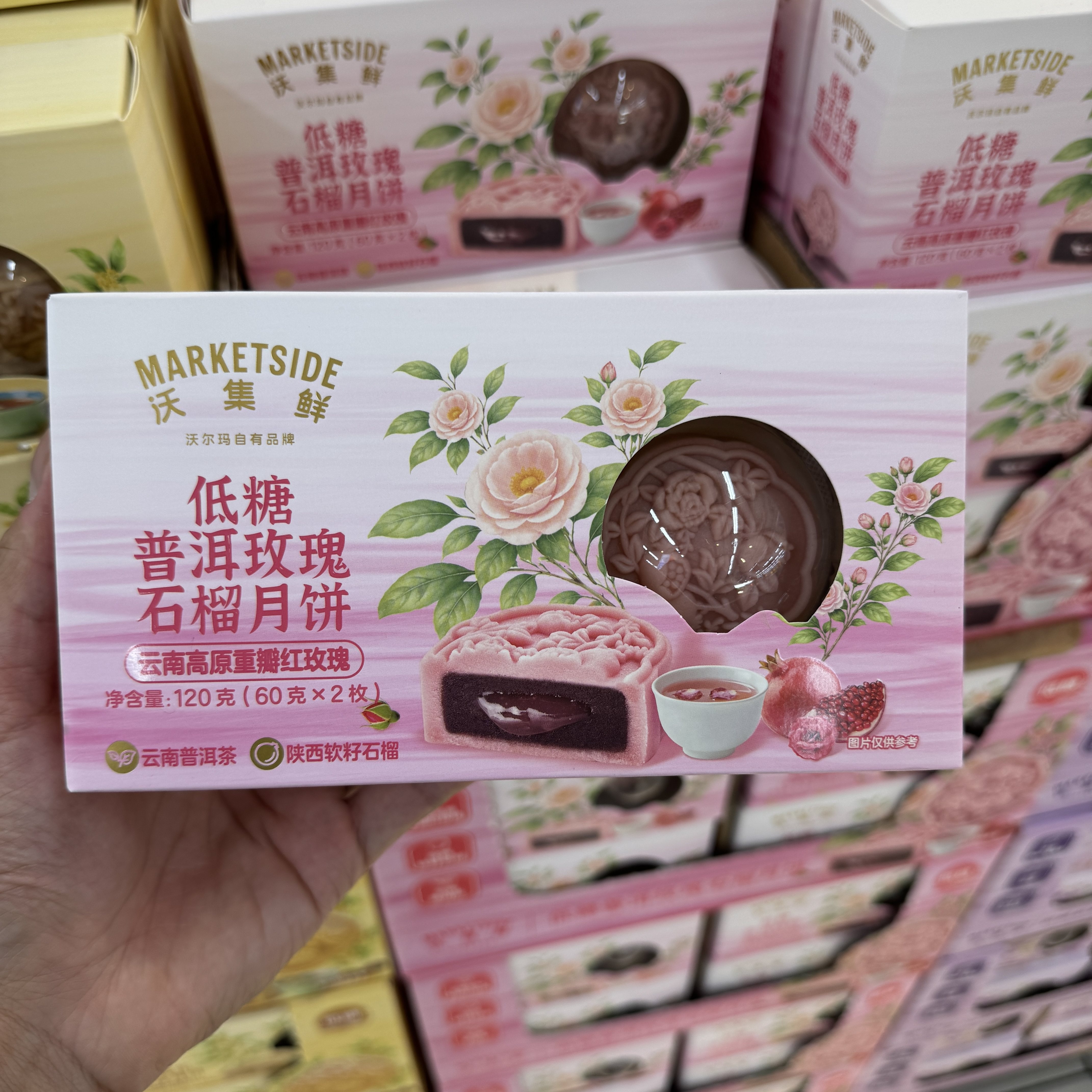 沃尔玛 沃集鲜 低糖普洱玫瑰石榴月饼120g 60g*2糕点零食超市代购