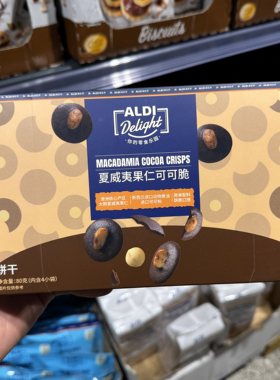 奥乐齐ALDI delight夏威夷果可可脆80g 坚果仁巧克力饼干零食代购