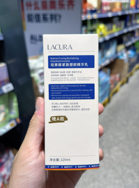 奥乐齐ALDI  LACURA视黄醇紧致塑颜精华乳120ml晚A瓶补水国内代买