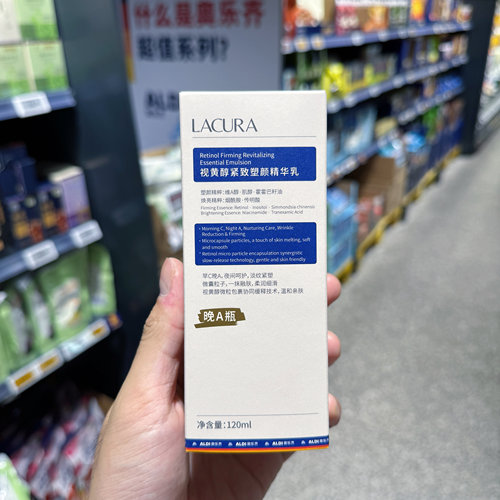奥乐齐ALDI  LACURA视黄醇紧致塑颜精华乳120ml晚A瓶补水国内代购