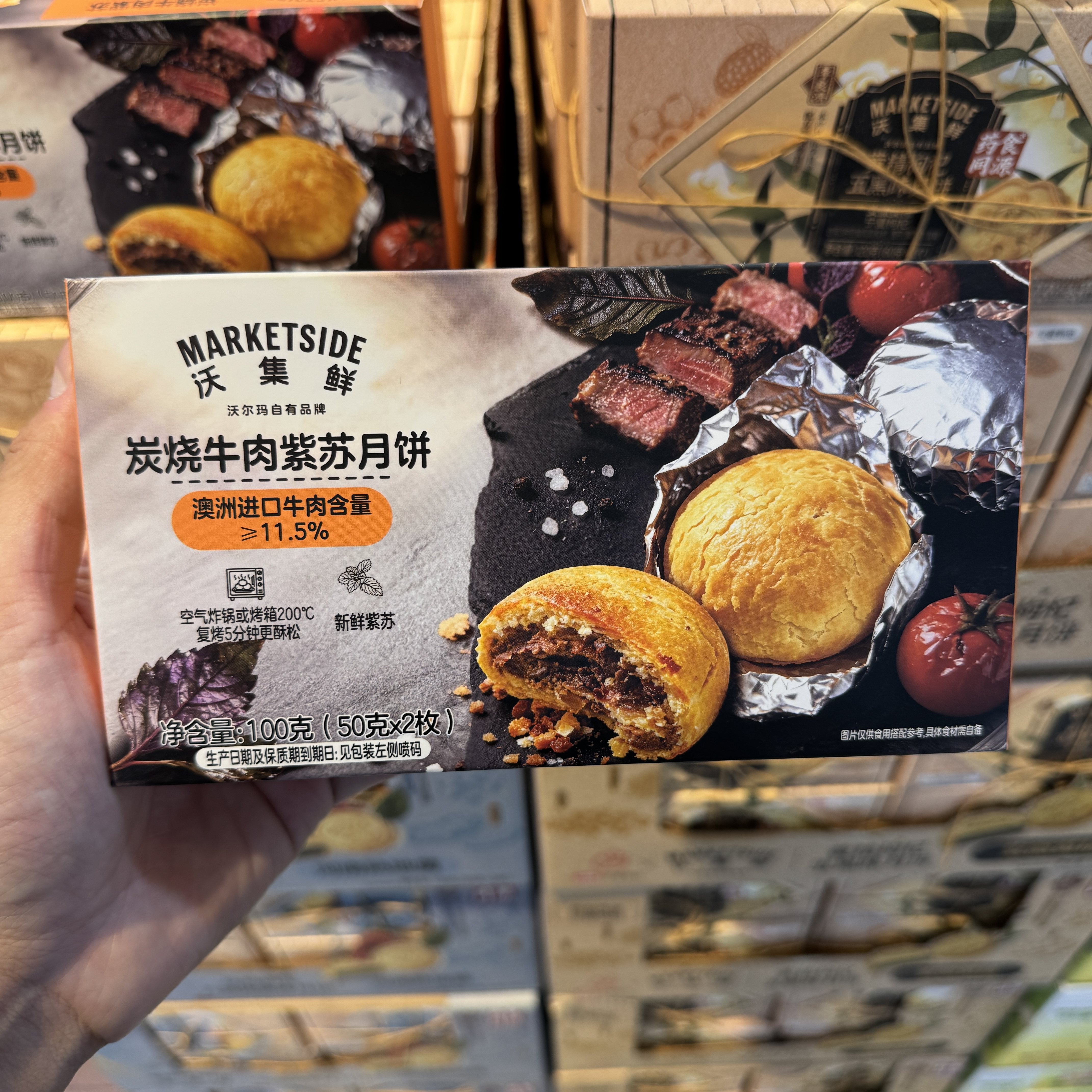 沃尔玛 沃集鲜 炭烧牛肉紫苏月饼100g 50g*2糕点中秋月饼超市代购