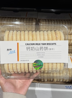 奥乐齐ALDI 钙奶山药饼480g 下午茶松软饼干点心 超市零食代购
