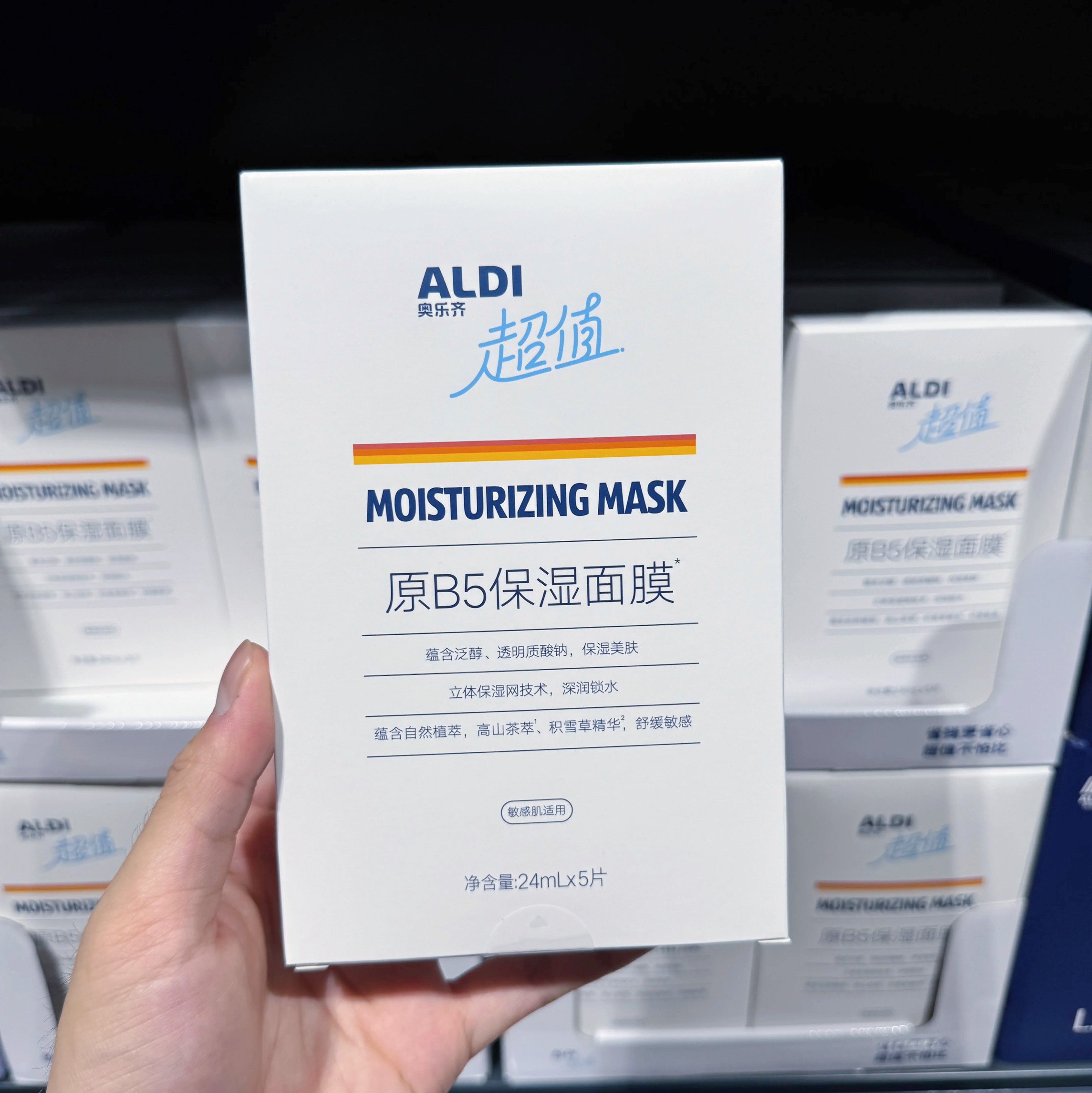 奥乐齐ALDI 超值原B5多维保湿面膜5片装/盒 补水滋润肌肤超市现采