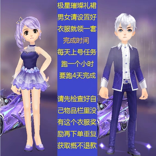 QQ飞车端游代做任务得极星璀璨礼裙+发饰/纯手动快速完成！