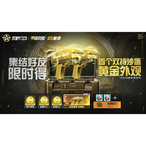荒野行动PC端代做国服伪日服成团助力联动集结/经典任务/突围等级