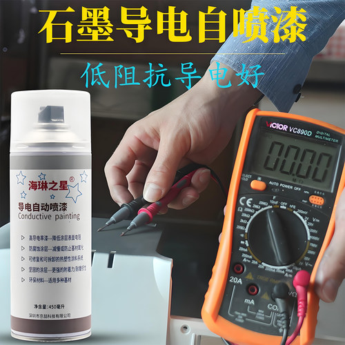 石墨烯黑色涂料防静电导电自喷漆