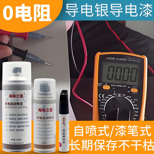 导电银浆银漆笔银铜胶自喷导电漆