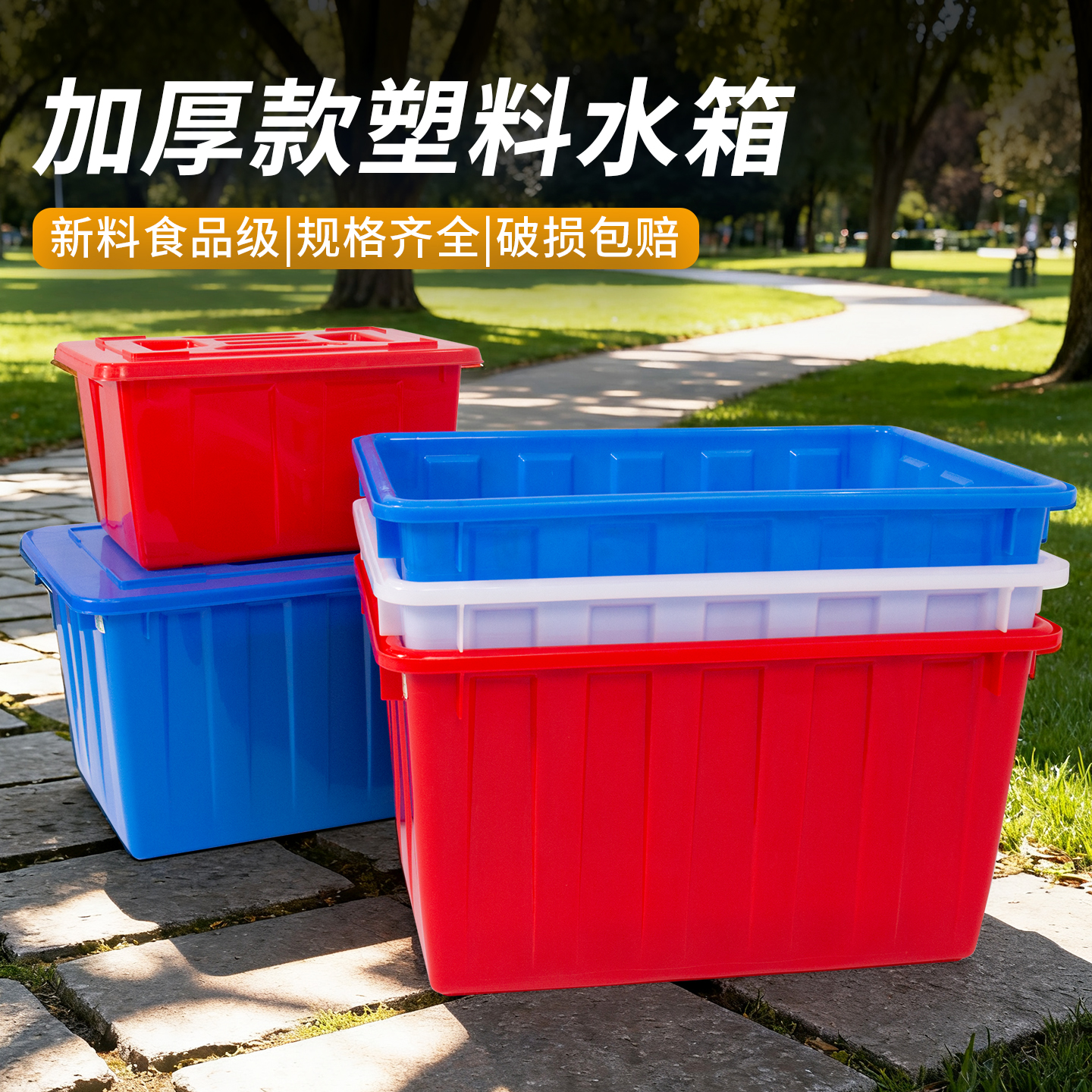 FYS/飞羽胜加厚带盖塑料水箱长方形方桶家用收纳储物水产养殖胶桶