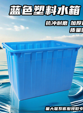 大号蓝色塑料水箱水产养殖箱多规格酒店业务家用存水箱工厂储水箱