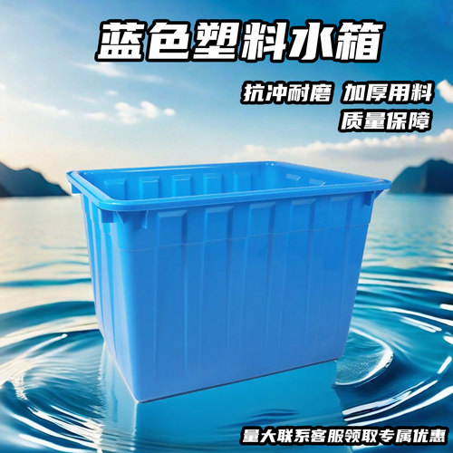 大号蓝色塑料水箱水产养殖箱多规格酒店业务家用存水箱工厂储水箱