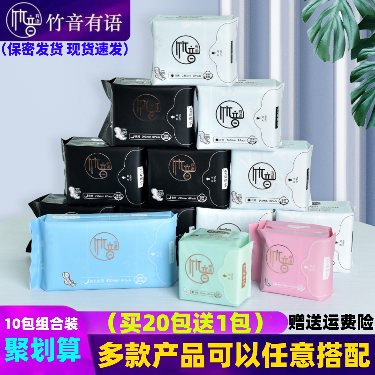 竹音有语卫生巾超薄纯棉日用正品