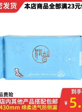 竹音有语卫生巾加长夜用女姨妈巾超长430m绵柔亲肤透气防侧漏正品
