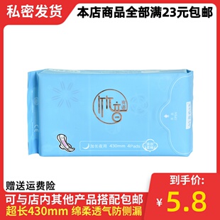 竹音有语卫生巾加长夜用女姨妈巾超长430m绵柔亲肤透气防侧漏正品