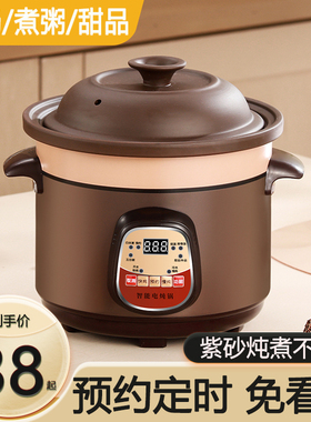 紫砂电炖锅全自动家用煲汤陶瓷养生锅电砂锅煮粥炖汤炖盅插电汤锅