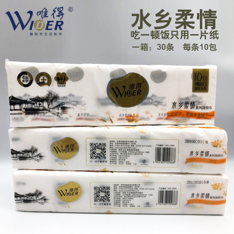 唯得卫生巾随身装手帕纸包邮