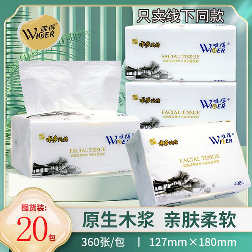 唯得水乡风情特价5层包邮抽纸