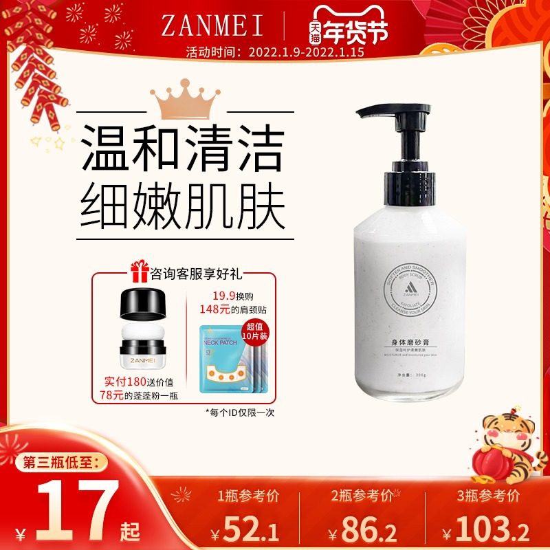 ZANMEI身体磨砂膏焕亮肌肤深层清洁角质全身保湿滋润温和护理男女