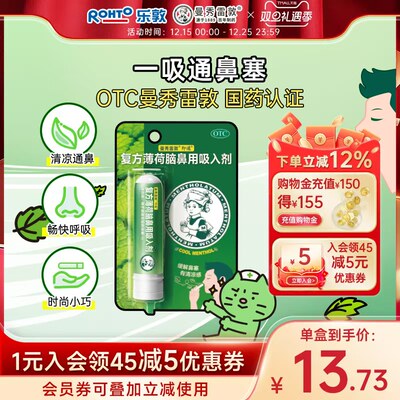 【曼秀雷敦】复方薄荷脑鼻用吸入剂0.675g*1支/盒薄荷脑鼻通鼻吸提神醒脑棒鼻塞通鼻