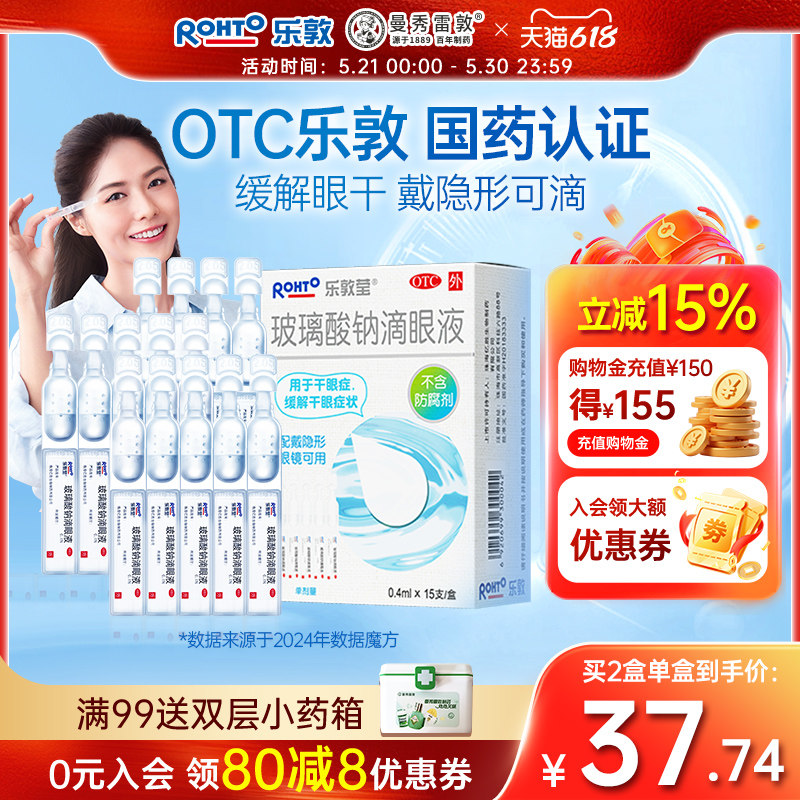 乐敦莹玻璃酸钠滴眼液人工泪液眼药水缓解视疲劳干涩官方旗舰店
