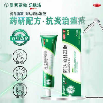 乐敦祛痘痘药膏阿达帕林凝胶大规格痤疮修复 淡化痘印痘坑 消炎