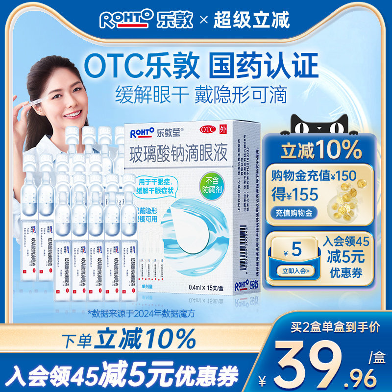 乐敦莹玻璃酸钠滴眼液人工泪液眼药水缓解视疲劳干涩官方旗舰店