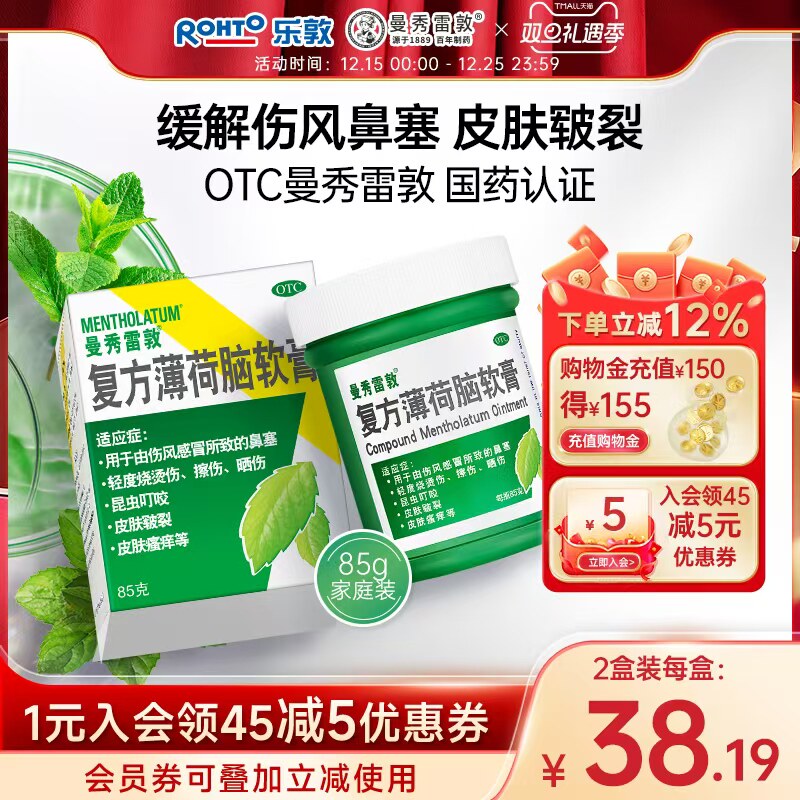 曼秀雷敦复方薄荷膏85g感冒鼻塞通气醒脑复方樟脑膏滋润皮肤干燥,OTC药品/国际医药,抗菌消炎,淘宝优惠券,粉丝福利购,淘宝优惠卷