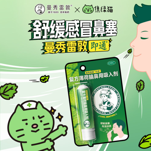 【曼秀雷敦】复方薄荷脑鼻用吸入剂0.675g*1支/盒薄荷脑鼻通鼻吸提神醒脑棒鼻塞通鼻