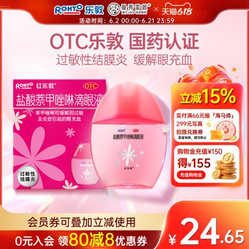 [红乐敦]盐酸萘甲唑啉滴眼液0.012%*13ml*1瓶/盒