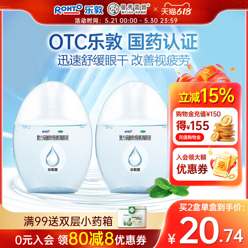 日本乐敦莹眼药水缓解视疲劳模糊人工泪液干眼症眼涩止痒消炎杀菌