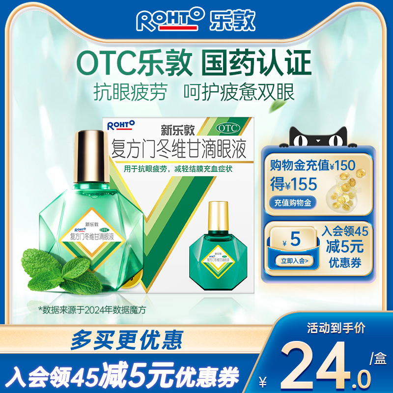 【曼秀雷敦】复方门冬维甘滴眼液1瓶/盒