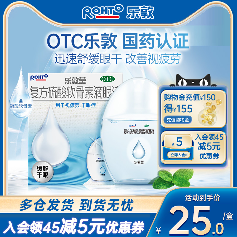 【曼秀雷敦】复方硫酸软骨素滴眼液0.1%0.5%*13ml*1瓶/盒