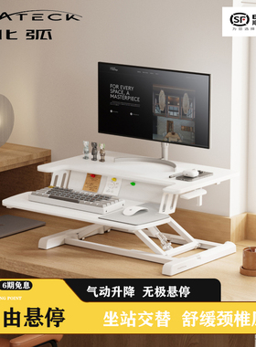 Brateck北弧办公升降台站立式升降桌笔记本电脑增高支架D450 D460