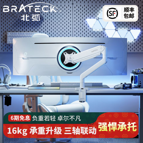 Brateck北弧显示器支架大承重