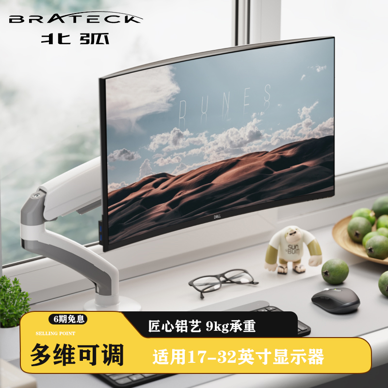 Brateck北弧免打孔显示器支架