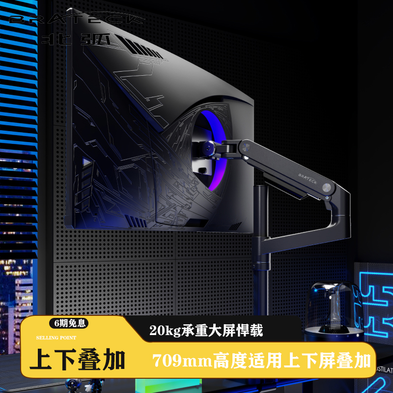 Brateck北弧立柱叠屏显示器支架