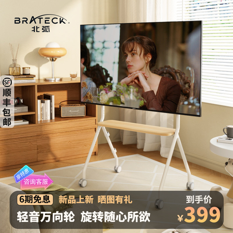 Brateck北弧电视落地支架移动立式带轮推车挂架通用42-75寸FS350高性价比高么？