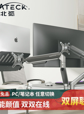 Brateck北弧双屏显示器支架电脑升降机械悬臂笔记本二合一E350-2
