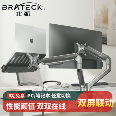 Brateck北弧双萤幕显示器支架电脑升降机械悬臂笔记本二合一E350-