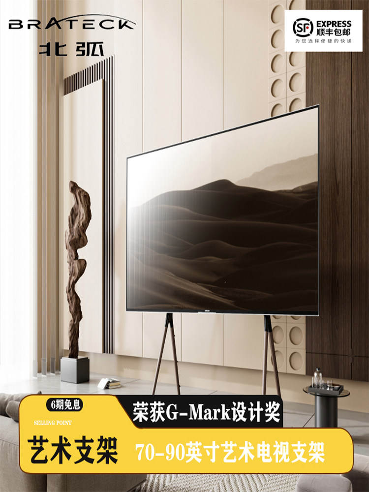 北弧电视落地支架可移动立式升降挂架适用70-90英寸通用FS600MAX